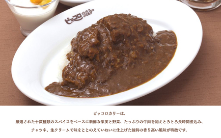 ピッコロカリー レトルトビーフカリー中辛 5個セット - 関西の人気カレー店の味そのまま！
