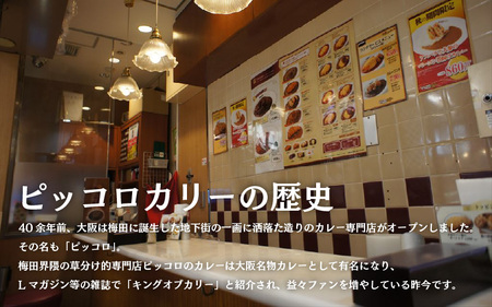 ピッコロカリー レトルトビーフカリー中辛 5個セット - 関西の人気カレー店の味そのまま！