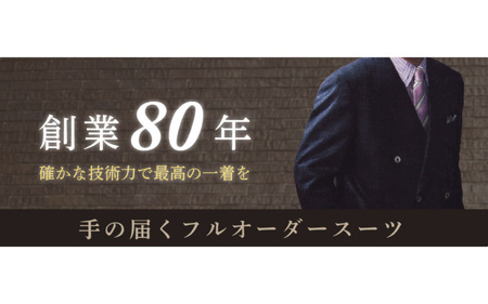 オーダージャケットお仕立て券（イタリア製生地カノニコ使用）【品格と快適さを纏う、人生を彩る一着】