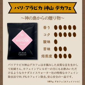 バリ・アラビカ神山 ドリップコーヒー 3種30袋 3ヶ月定期便【配送不可地域：北海道・沖縄・離島】【010D-112】