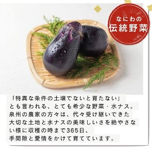 まるやま農園 泉州生水なす訳あり品【087D-034】