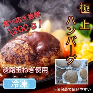 【無添加】食べ応え抜群！ 生ハンバーグ 200g 4個【087D-037】