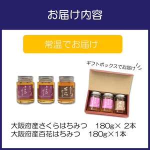 国産はちみつ180g 3本セット【配送不可地域：北海道・沖縄・離島】【090D-003】
