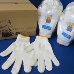 シノ糸で編んだふんわり軍手(通常サイズ) 2ダース【096E-001】