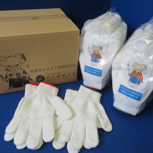 シノ糸で編んだふんわり軍手（子ども用）2ダース【096E-005】