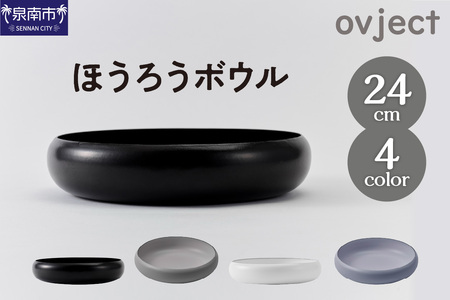 ovjectほうろうボウル24cm【027D-031】