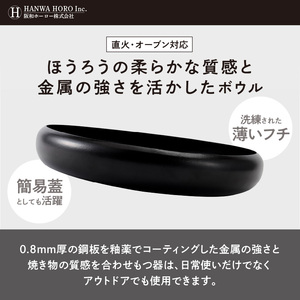 ovjectほうろうボウル24cm【027D-031】