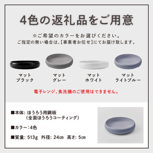 ovjectほうろうボウル24cm【027D-031】