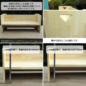 手作り木製 幼児用長いす「高さが2種類使える！」【007B-121】