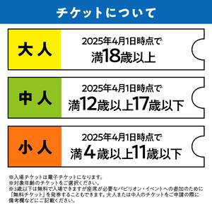 【早割一日券】2025年日本国際博覧会入場チケット 大阪・関西万博（大人1名分） 万博チケット 万博 ばんぱく EXPO 2025 関西万博 チケット 入場券【103D-001】