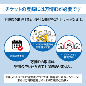 【早割一日券】2025年日本国際博覧会入場チケット 大阪・関西万博（大人1名分） 万博チケット 万博 ばんぱく EXPO 2025 関西万博 チケット 入場券【103D-001】