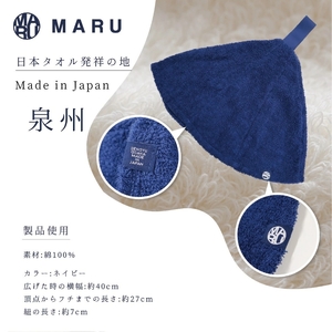 泉州タオル maru オーガニックサウナハット ネイビー【087D-067】