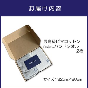 泉州タオル 最高級ピマコットン maruハンドタオル 2枚【087D-066】