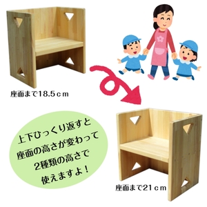 手作り木製 幼児一人用いす「高さが2種類使える！」【007C-100】