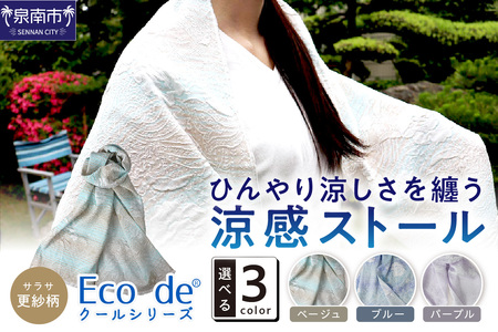 クール糸(R)使用のサラサ柄の涼感ストール CSSS-400【011D-039】