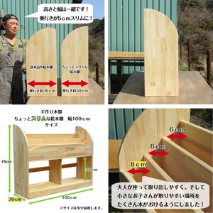 手作り木製 ちょっとスリムな絵本棚 幅100cm【007A-068】