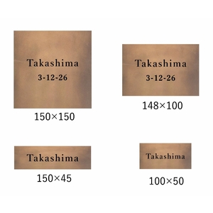 真鍮表札（アンティーク）150mm【110B-002】