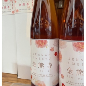 金熊寺梅酒2本セット（箱付き）【015D-025】