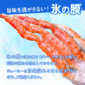 【極太約1kgメガサイズ】生たらば蟹 ハーフポーション 目視選別【087C-066】