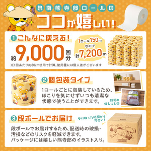 トイレットペーパー 個包装 48ロール 泉南熊寺郎ロール シングル 巻 トイレットペーパー 【60営業日以内に発送】 【020D-015】