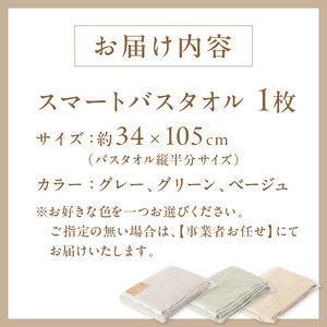 「土にかえるタオル」スマートバスタオル PLAS-28 P-FACTS【011D-045】