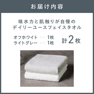 【泉州タオル】吸水力と肌触りが自慢のデイリーユースフェイスタオル オフホワイト・ライトグレー 2枚【039E-097】