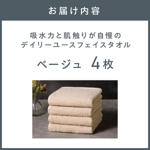 【泉州タオル】吸水力と肌触りが自慢のデイリーユースフェイスタオル ベージュ 4枚【配送不可地域:北海道・沖縄・離島】【039E-099】