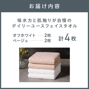 【泉州タオル】吸水力と肌触りが自慢のデイリーユースフェイスタオル オフホワイト・ベージュ 4枚【039E-101】