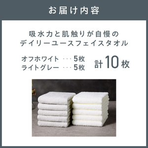 【泉州タオル】吸水力と肌触りが自慢のデイリーユースフェイスタオル オフホワイト・ライトグレー 10枚【039D-266】