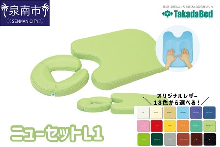 ニューセットL1【101B-003】