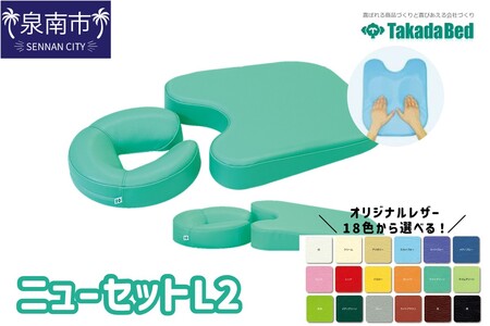 ニューセットL2【101B-004】