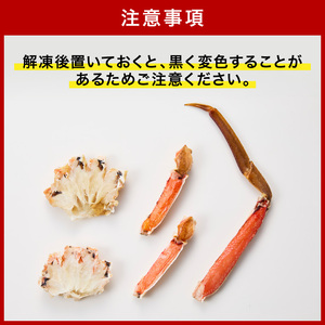 生ズワイガニむき身 ハーフポーション 大型バルダイ使用 約1kg(総重量1.5kg×1パック)【ふるさと納税3.0】【087D-089】