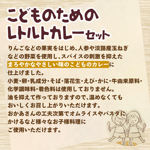 こどものためのレトルトカレー 20袋 泉州タオル付き カレー レトルトカレー レトルト 簡単 時短 惣菜 泉州タオル【002E-006】