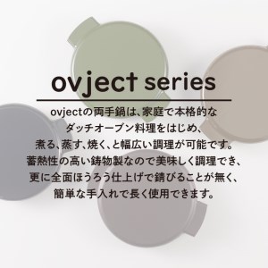 ovject 鋳物ほうろう両手鍋23㎝【027B-013】