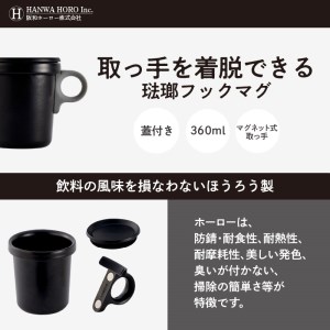 ovject 琺瑯 （ ほうろう ）フックマグ 2個 （ L ) ブラック ｘ グレー 日用品 生活用品 生活雑貨 アウトドア キャンプ 重ねて収納 コンパクト 持ち運びしやすい 蓋付き ホーロー 琺瑯 ほうろう ホーロー ovject マグカップ フックマグ【027D-021】