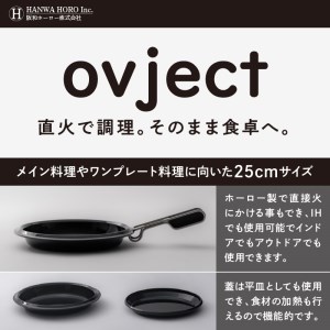 ovject スキレットプレート 25ｃｍ ほうろう ホーロー アウトドア