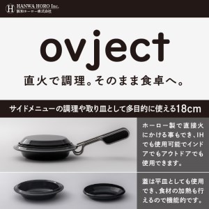 ovject 琺瑯 コーティング スキレットプレート 18cm ほうろう
