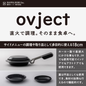 ovject 琺瑯 コーティング スキレットプレート 18cm ほうろう ホーロー アウトドア キャンプ キッチン 鍋 フライパン 皿 日用品 調理器具 IH 直火【027C-015】