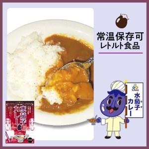 大阪産（おおさかもん）泉州水なすカレー 3箱（レトルト 常温 簡単調理 レトルト食品 レトルトカレー かれー カレー カレールウ カレールウセット カレールー カレールーセット 人気カレー おすすめ 人気 泉南市 水茄子 茄子 なす）【041E-003】