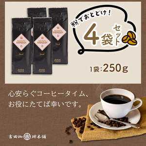 バリ・アラビカ神山レギュラーコーヒー カフェインレス・デカフェ 250g×4袋／粉 コーヒー こーひー 珈琲 ドリップコーヒー スペシャルドリップコーヒー ブレンドコーヒー コーヒーセット 【010D-098】