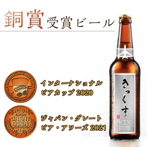 KIX BEER デュンケル6本セット 地ビール クラフトビール キックスビール ギフト プレゼント 贈答 香ばしい風味【053D-015】