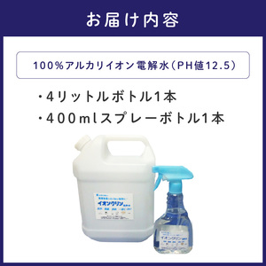 イオンクリン洗浄水（アルカリイオン電解水）4L【017D-009】