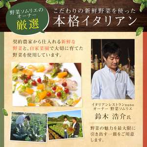 イタリアンレストランnuno チーズフォンデュペア食事券【012D-001】