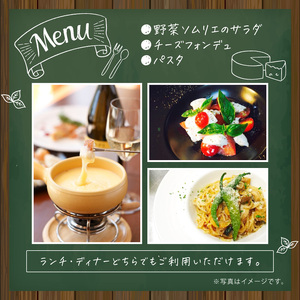 イタリアンレストランnuno チーズフォンデュペア食事券【012D-001】