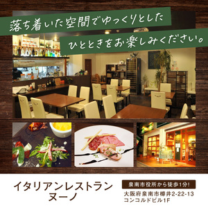 イタリアンレストランnuno チーズフォンデュペア食事券【012D-001】