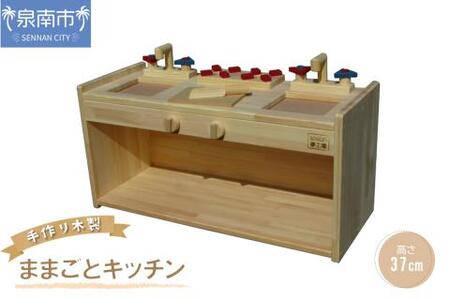 手作り木製 ままごとキッチン KBL-W クリスマス クリスマスプレゼント プレゼント 誕生日プレゼント ままごと おままごと おもちゃ 玩具【007B-092】