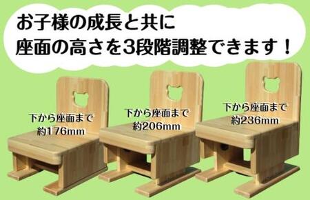 手作り木製 幼児用いす（3段階高さ変更可）【007C-063】