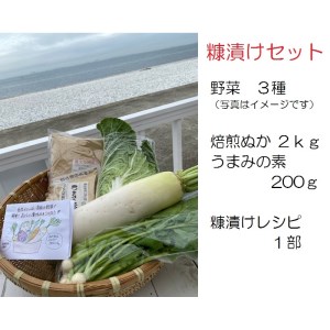 野菜がおいしく漬かる糠漬けセット【015E-010】