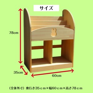 手作り木製 絵本棚 幅60cm【007A-035】