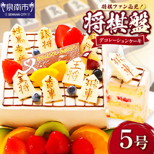 将棋盤デコレーション5号サイズ クリスマス クリスマスケーキ ケーキ お祝い お誕生日ケーキ バースデーケーキ 記念日ケーキ サプライズ【074D-046】